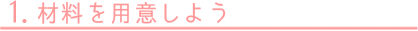 1.ޗpӂ悤