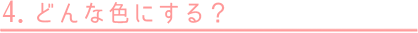 4.ǂȐFɂH
