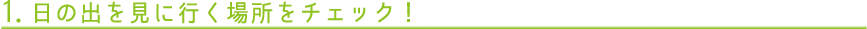 ̏oɍsꏊ`FbNI