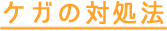 PK̑Ώ@