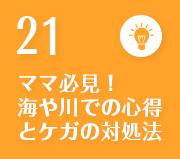 }}KI@Cł̐SƃPK̑Ώ@