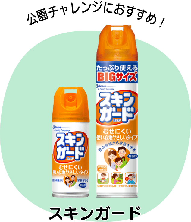 割れないシャボン玉のフシギ｜スキンガード キッズお外チャレンジ